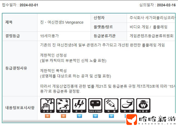 《真女神转生5：Vengeance》现身韩国评级网站 后被迅速撤下